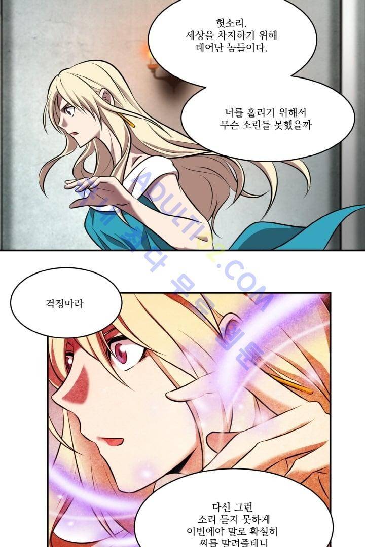 검과 마법 23화 9