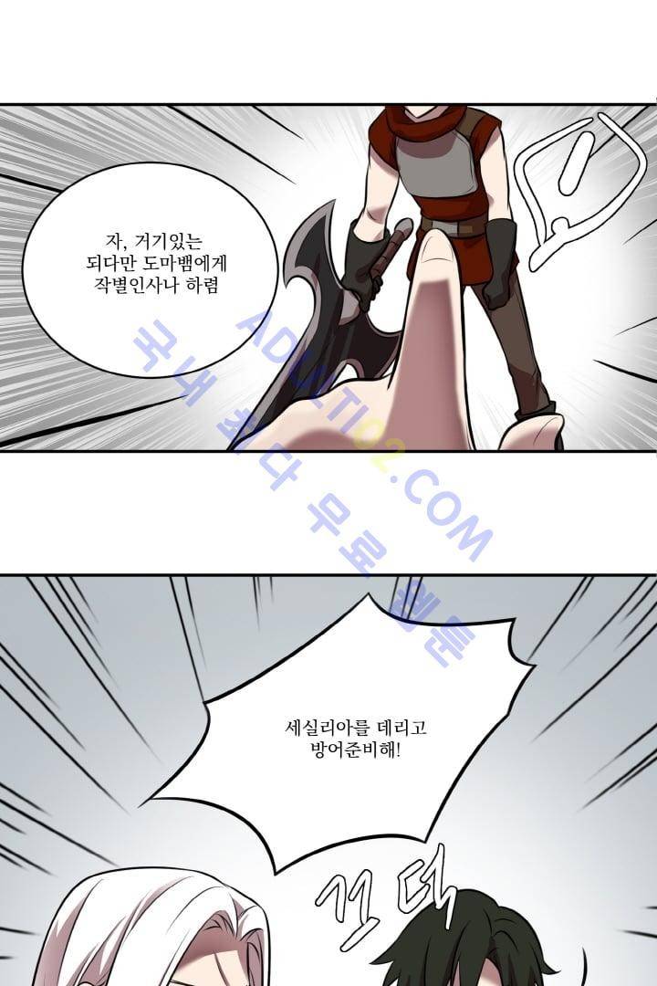 검과 마법 23화 11