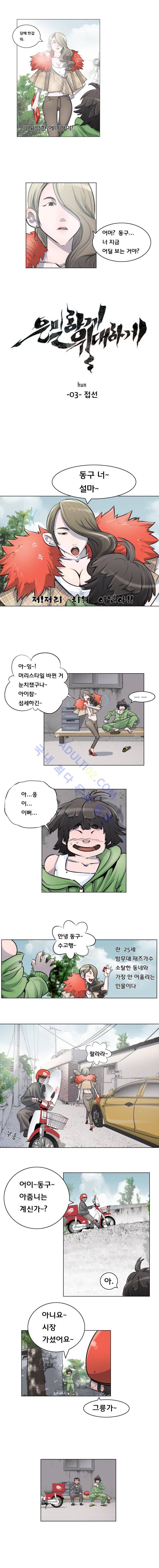 은밀하게 위대하게 3화 1