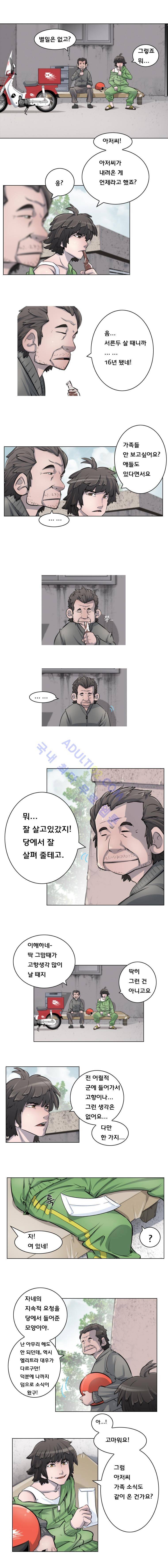 은밀하게 위대하게 3화 2
