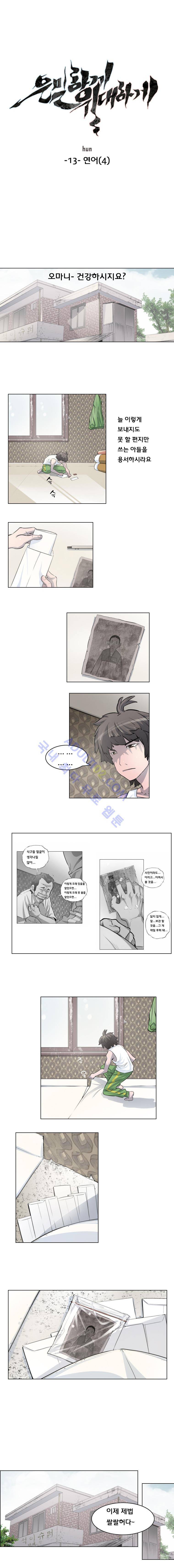 은밀하게 위대하게 13화 1