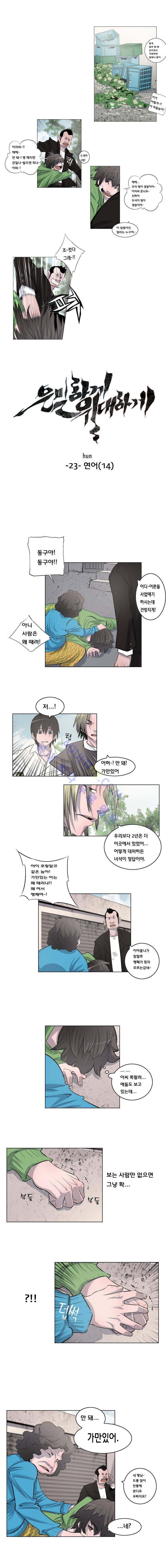 은밀하게 위대하게 23화 1