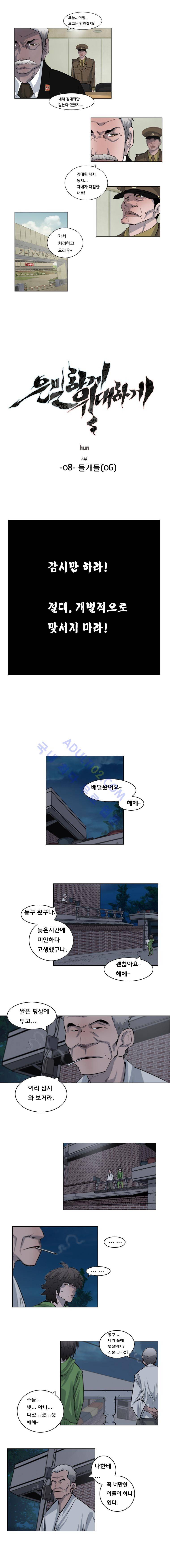 은밀하게 위대하게 33화 1