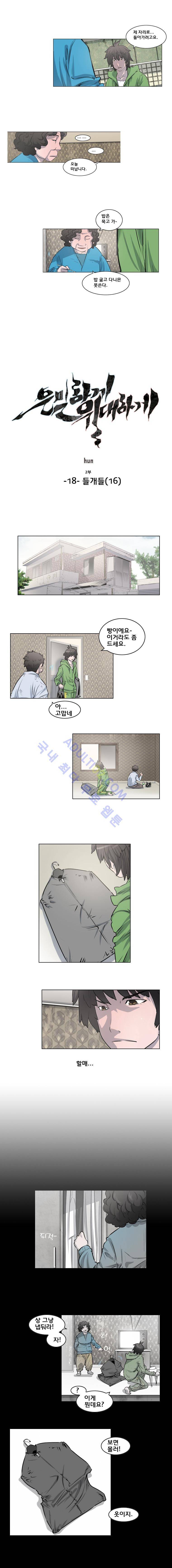 은밀하게 위대하게 43화 1
