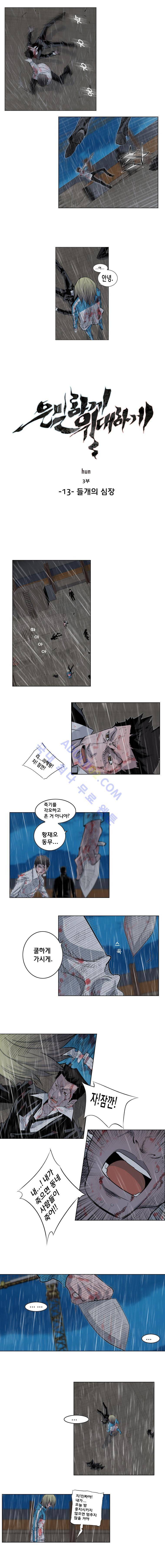 은밀하게 위대하게 63화 1