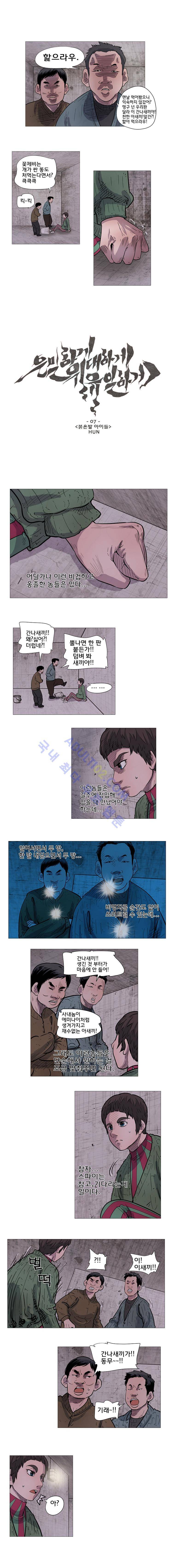 은밀하게 위대하게 유일하게 7화 1