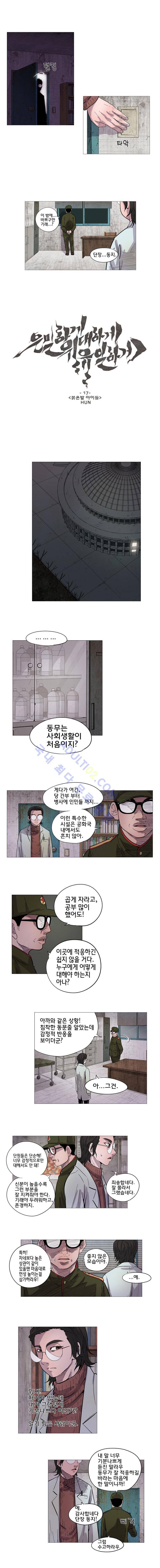 은밀하게 위대하게 유일하게 17화 1