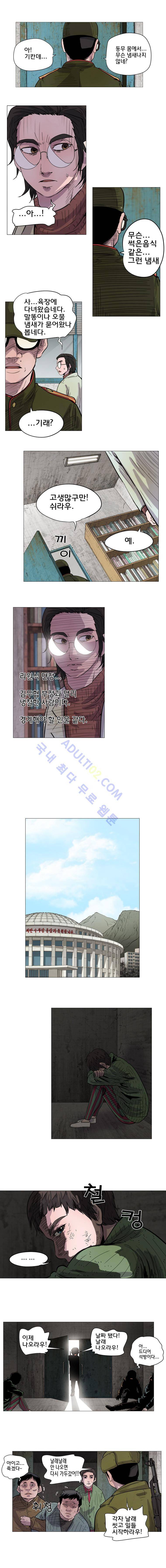 은밀하게 위대하게 유일하게 17화 2