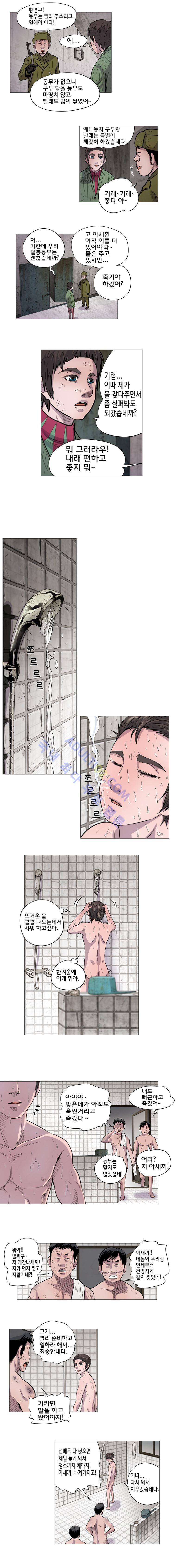 은밀하게 위대하게 유일하게 17화 3