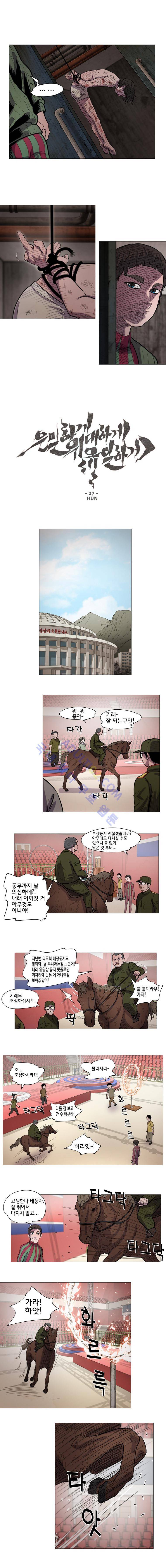 은밀하게 위대하게 유일하게 27화 1