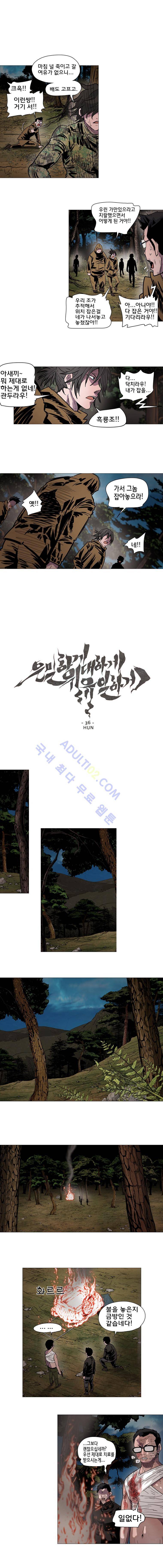은밀하게 위대하게 유일하게 37화 1