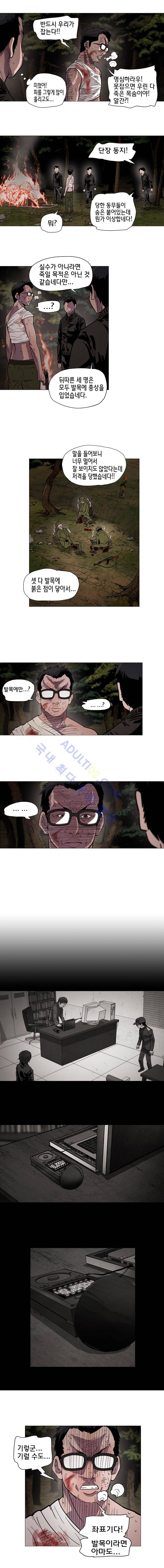 은밀하게 위대하게 유일하게 37화 2