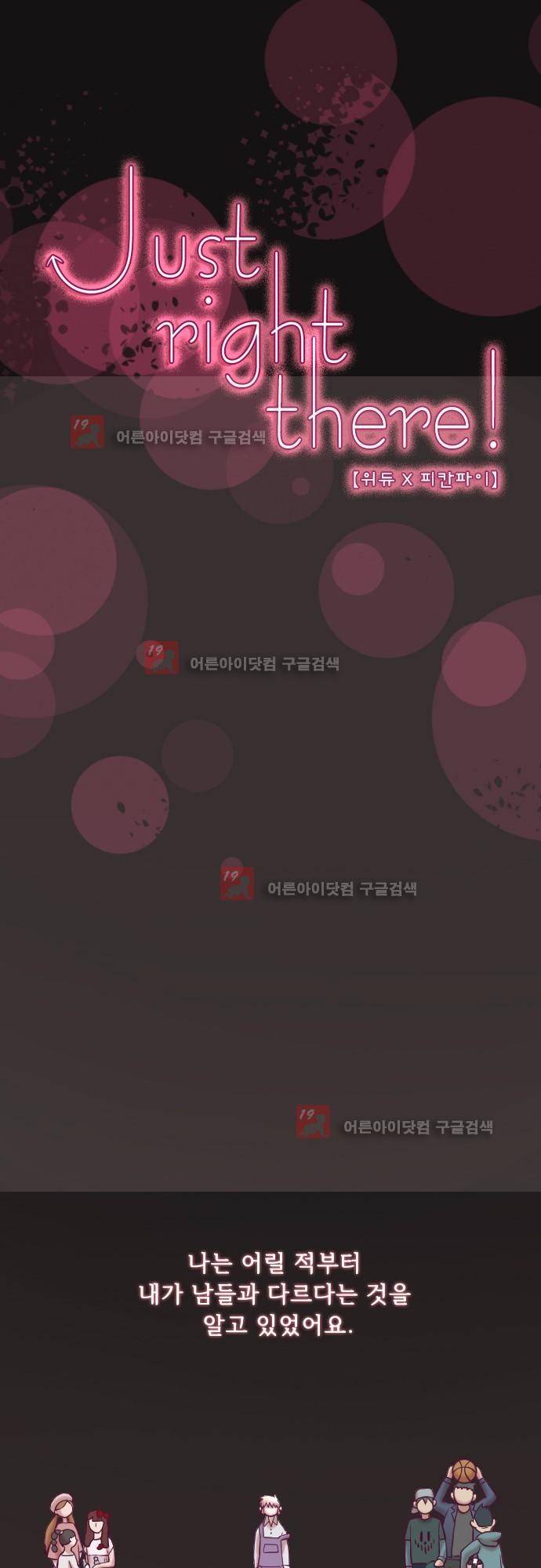 Just right there 34화 1