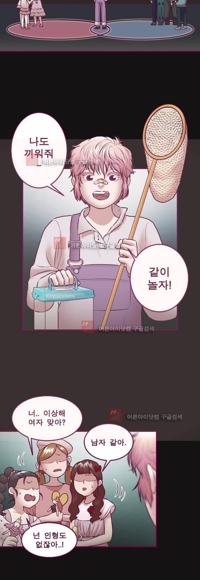 Just right there 34화 2