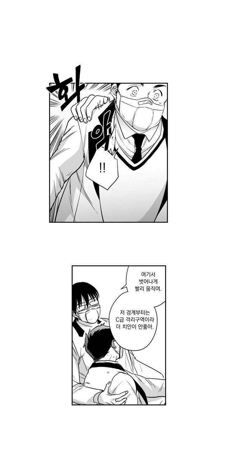 양극의 소년 60화 8