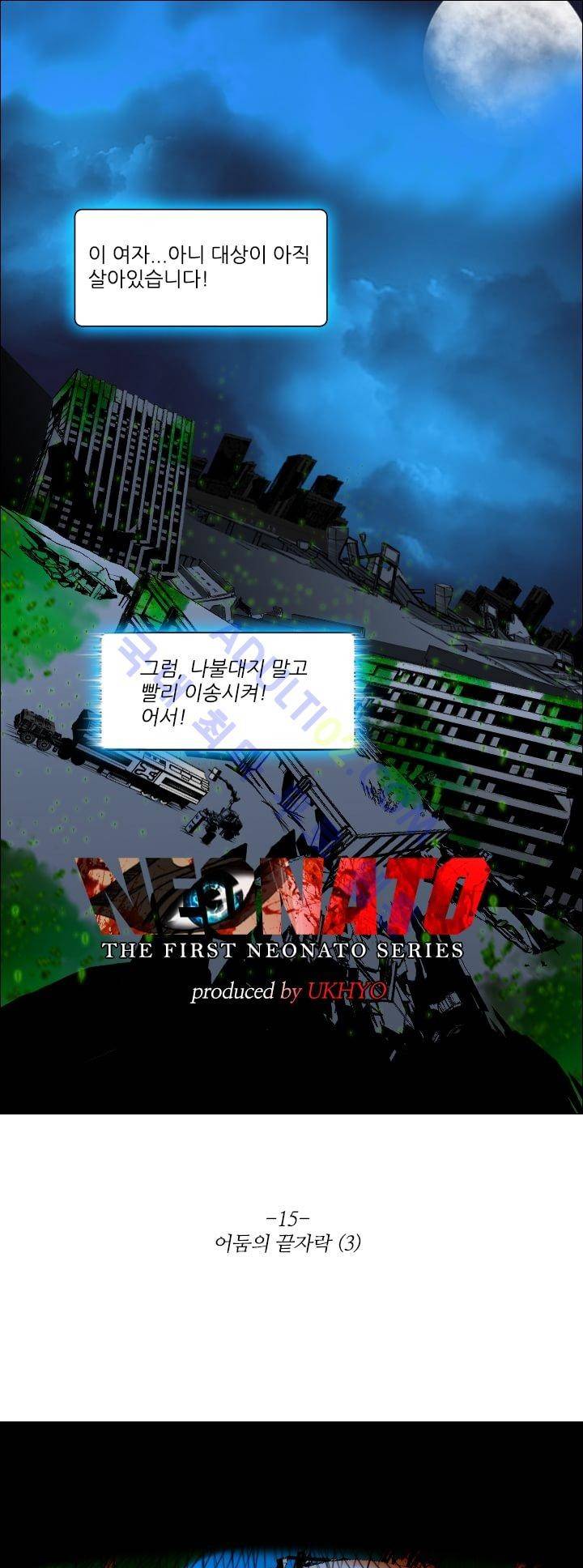 네오나토 15화 2