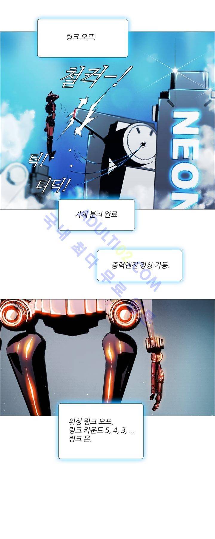 네오나토 35화 4