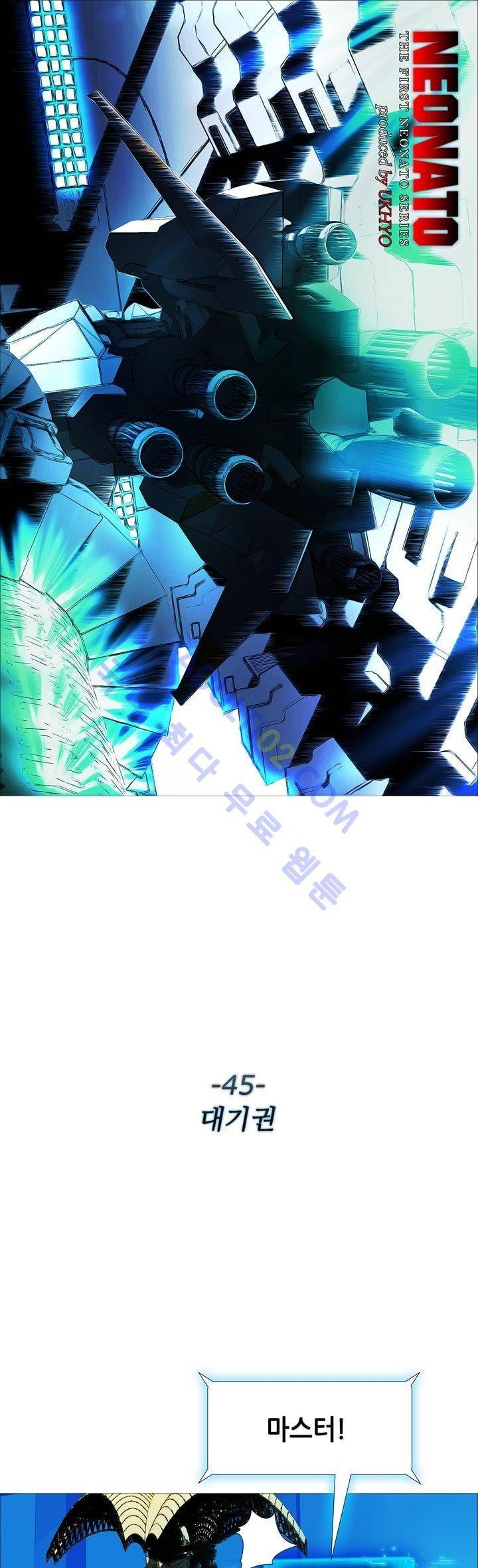 네오나토 45화 4