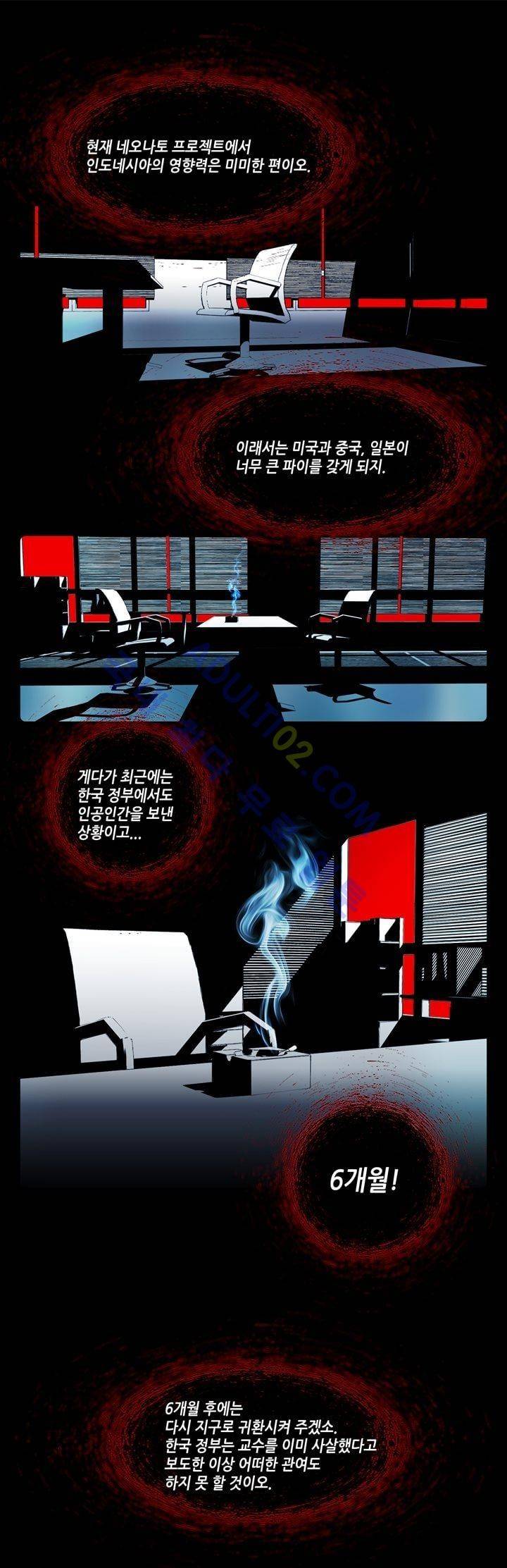 네오나토 45화 16