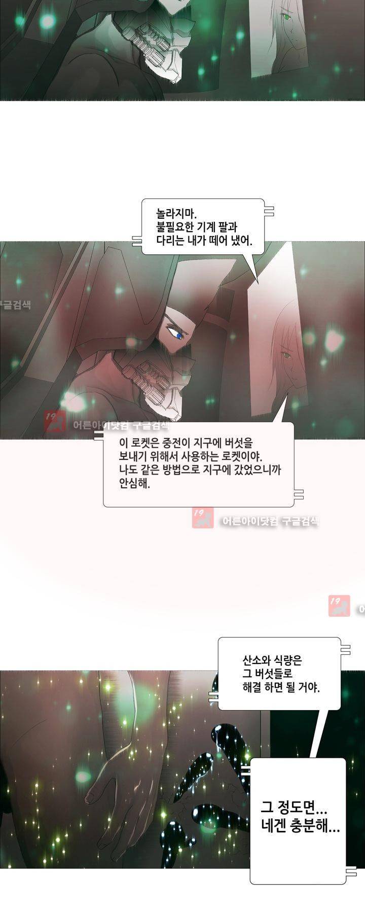 네오나토 55화 (최종화) 2