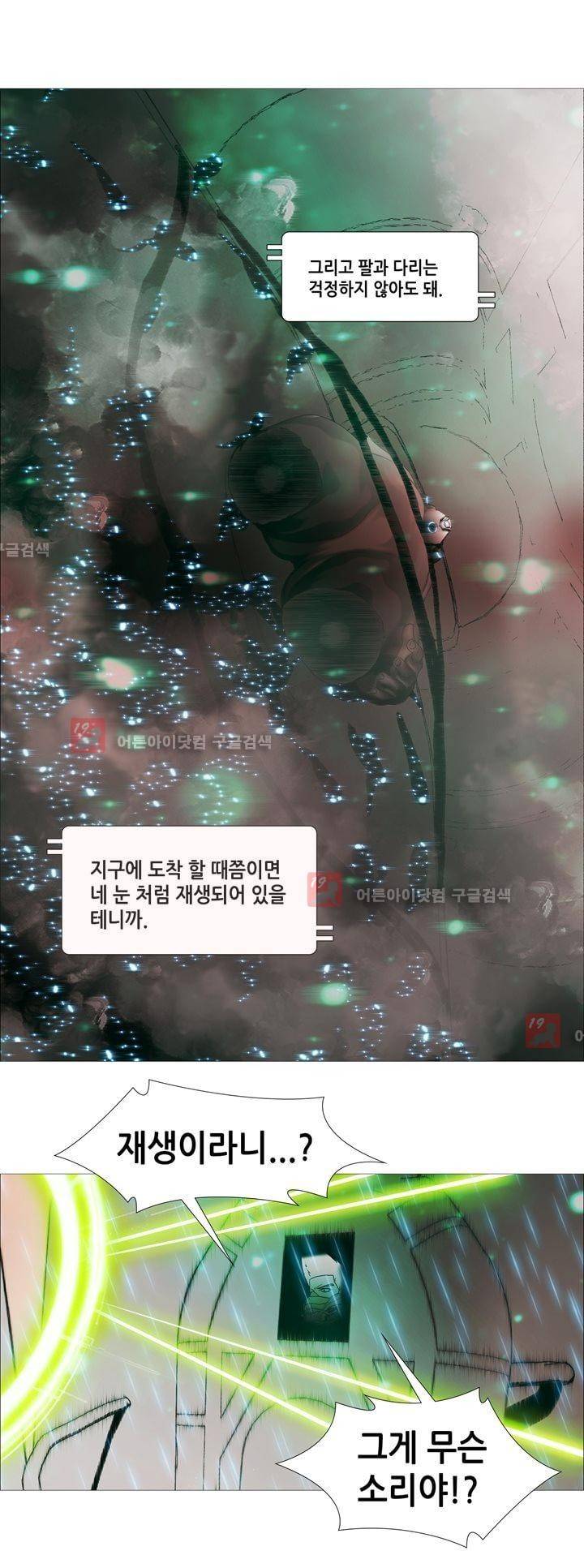 네오나토 55화 (최종화) 3