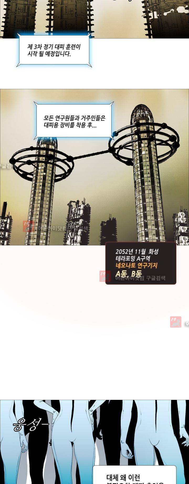 네오나토 55화 (최종화) 17