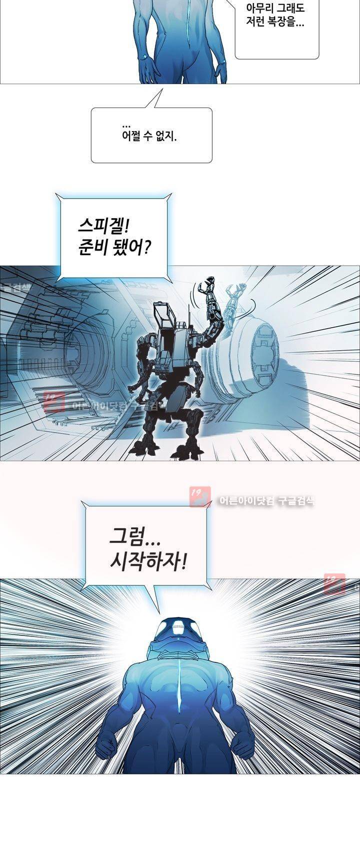 네오나토 55화 (최종화) 21