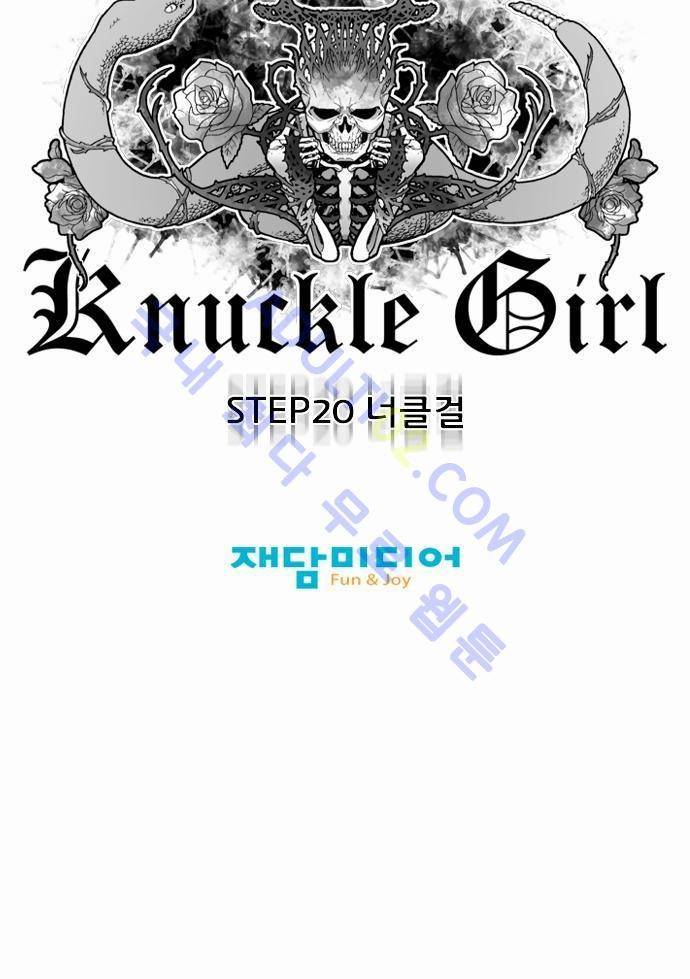 너클걸(Knuckle Girl) 20화 34