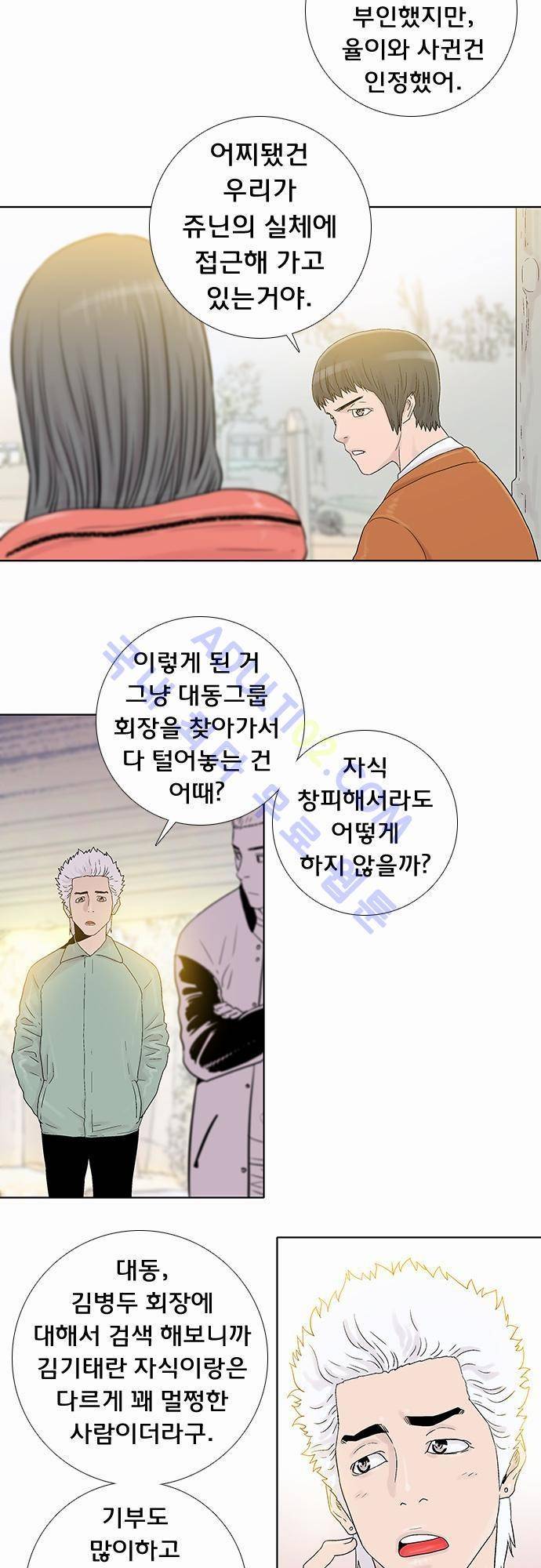 너클걸(Knuckle Girl) 50화 2