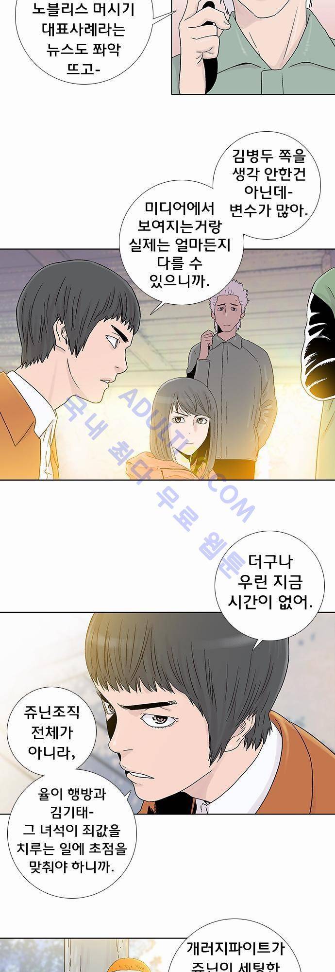너클걸(Knuckle Girl) 50화 3