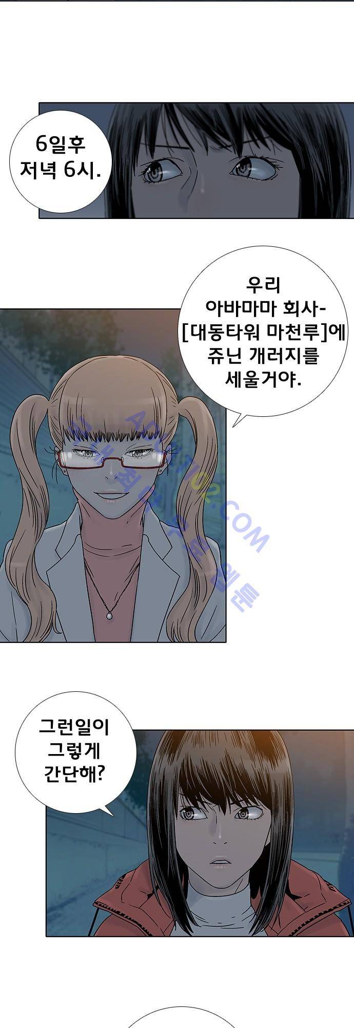 너클걸(Knuckle Girl) 67화 4