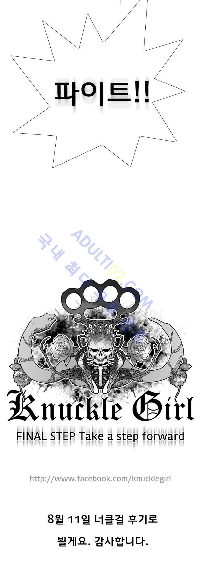너클걸(Knuckle Girl) 77화 (마지막화) 36