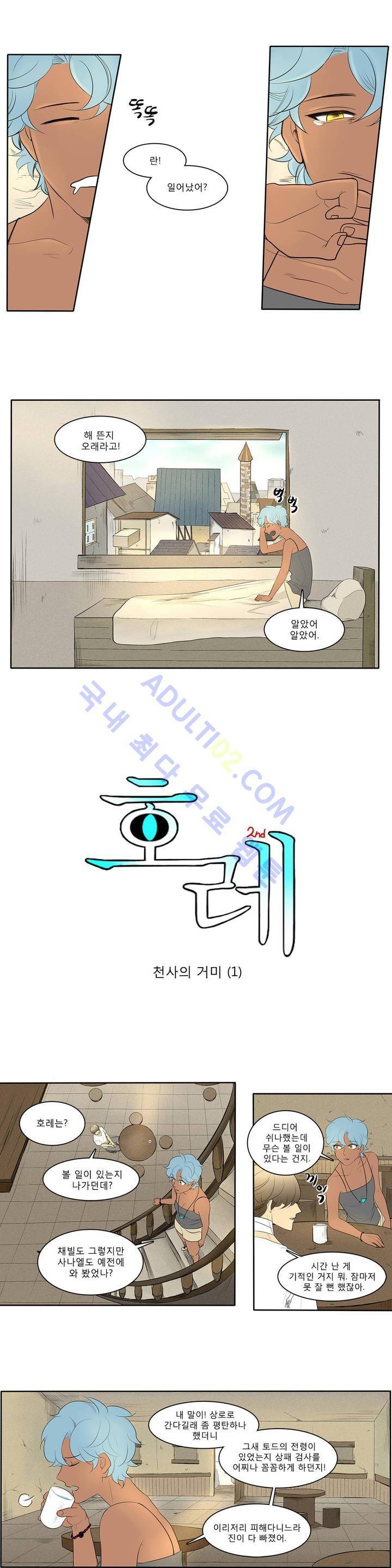 호레 54화 1