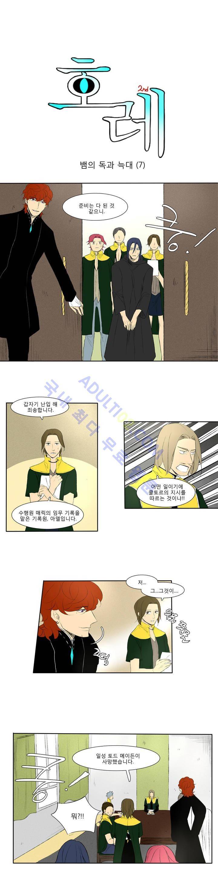 호레 84화 1