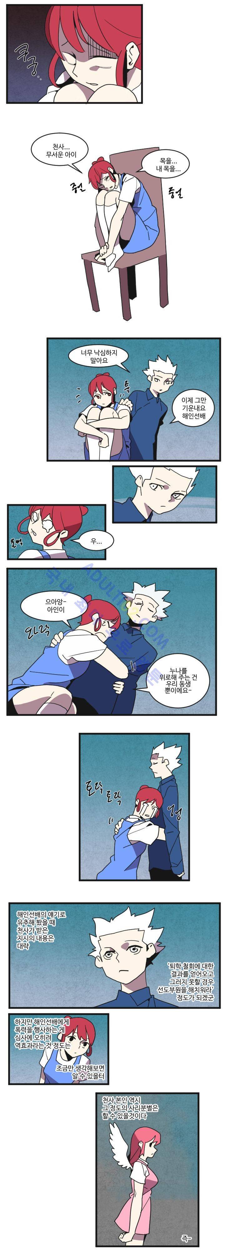 캐릭터 스쿨 33화 1