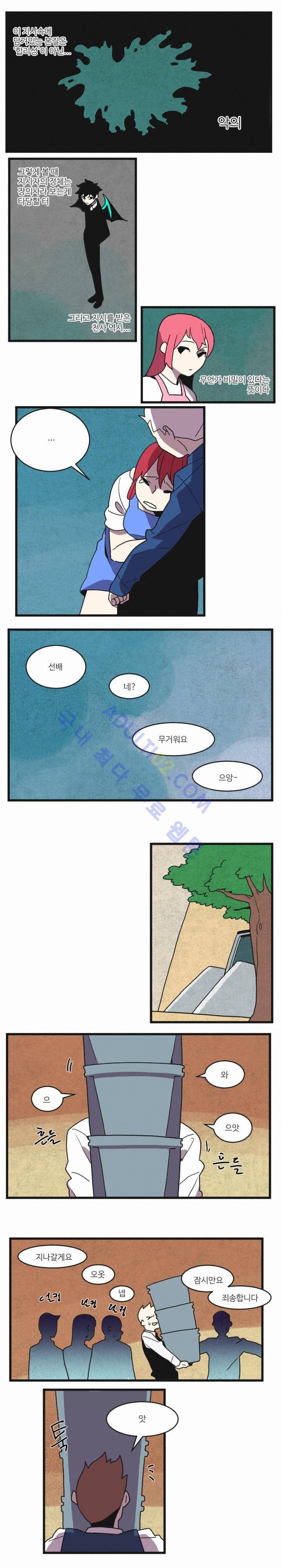 캐릭터 스쿨 33화 2