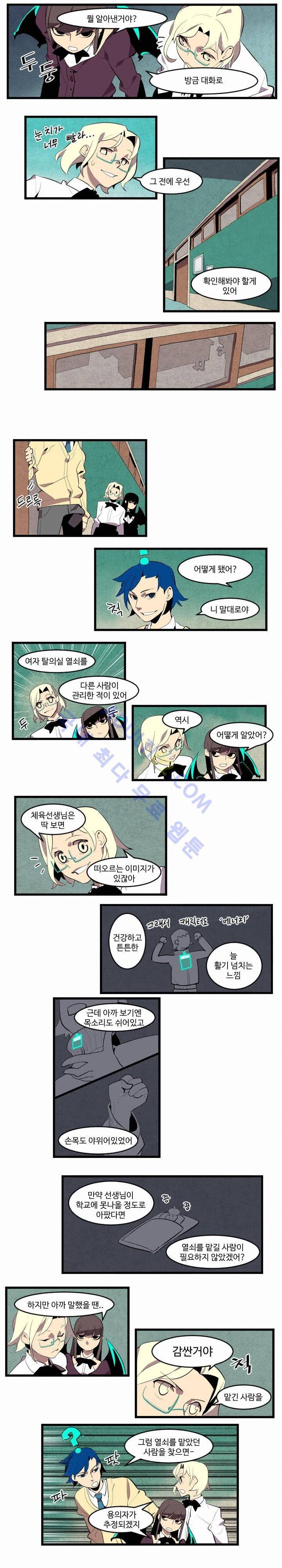 캐릭터 스쿨 43화 5