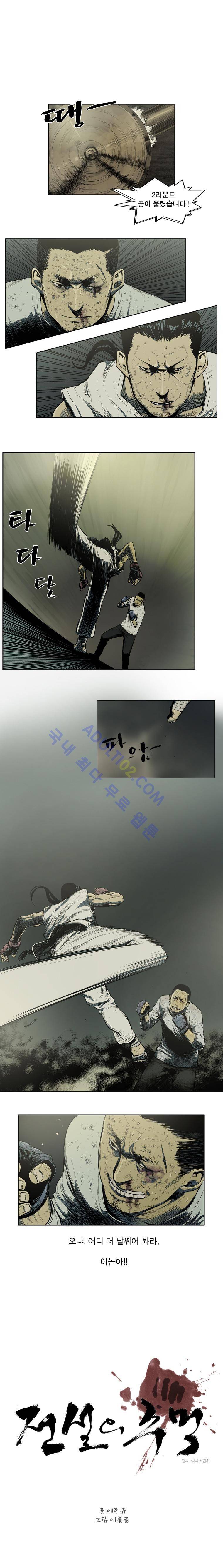 전설의 주먹 14화 1