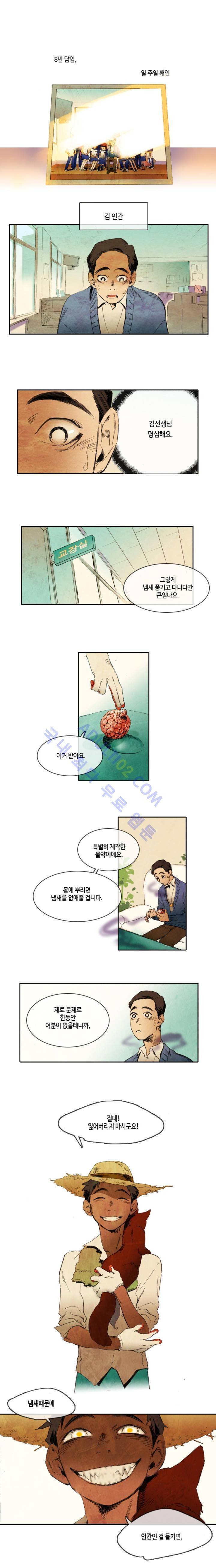 저승GO 1화 1