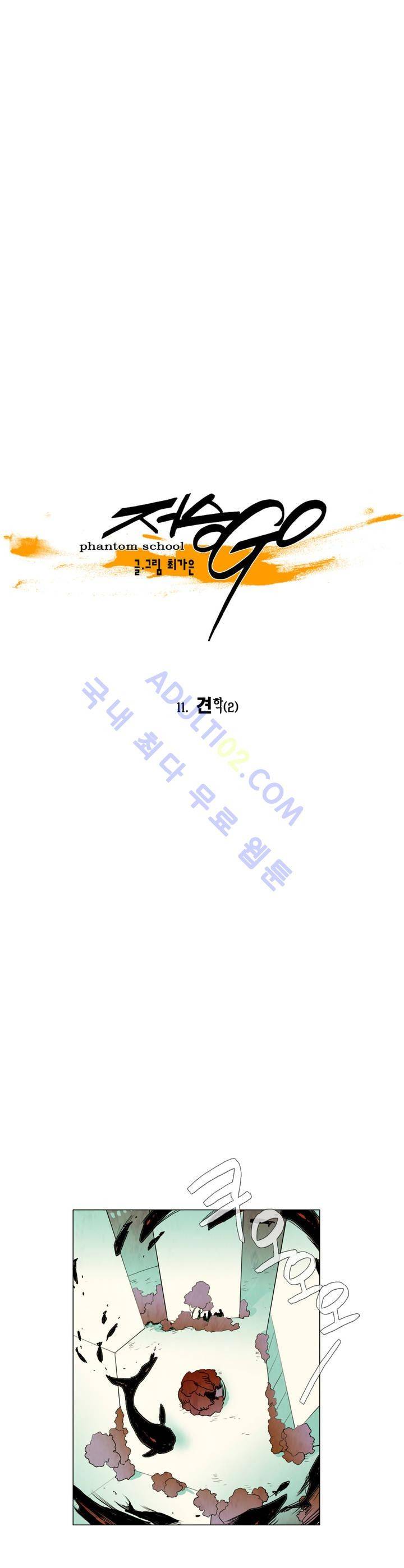 저승GO 11화 3