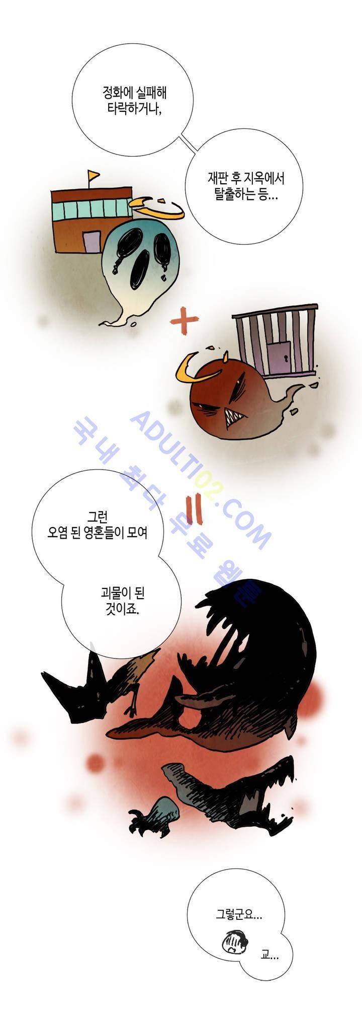 저승GO 11화 5