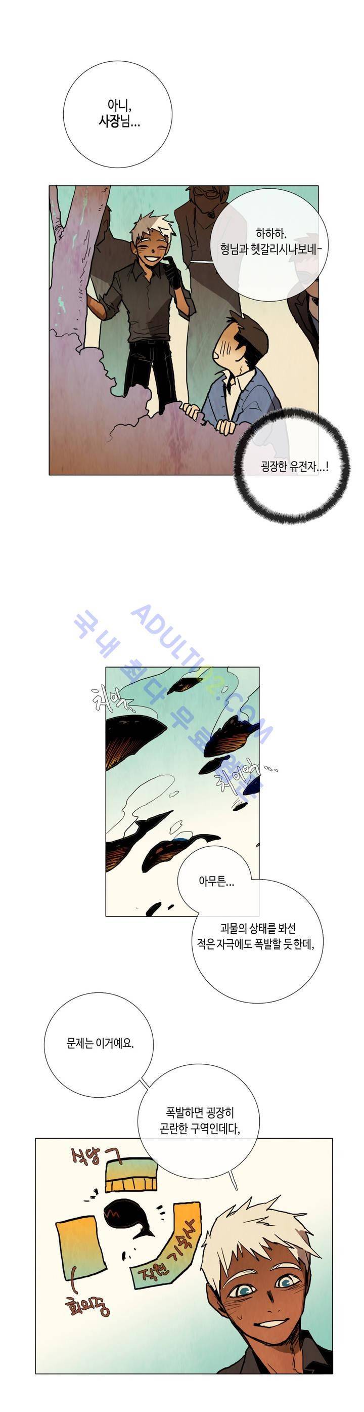 저승GO 11화 6