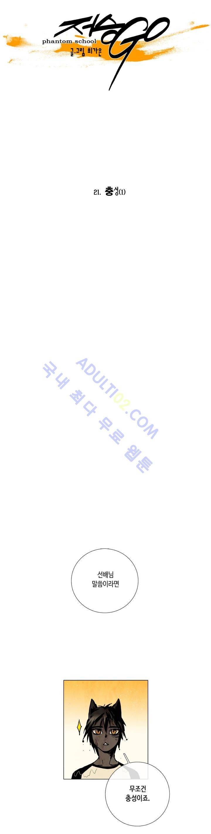 저승GO 21화 6