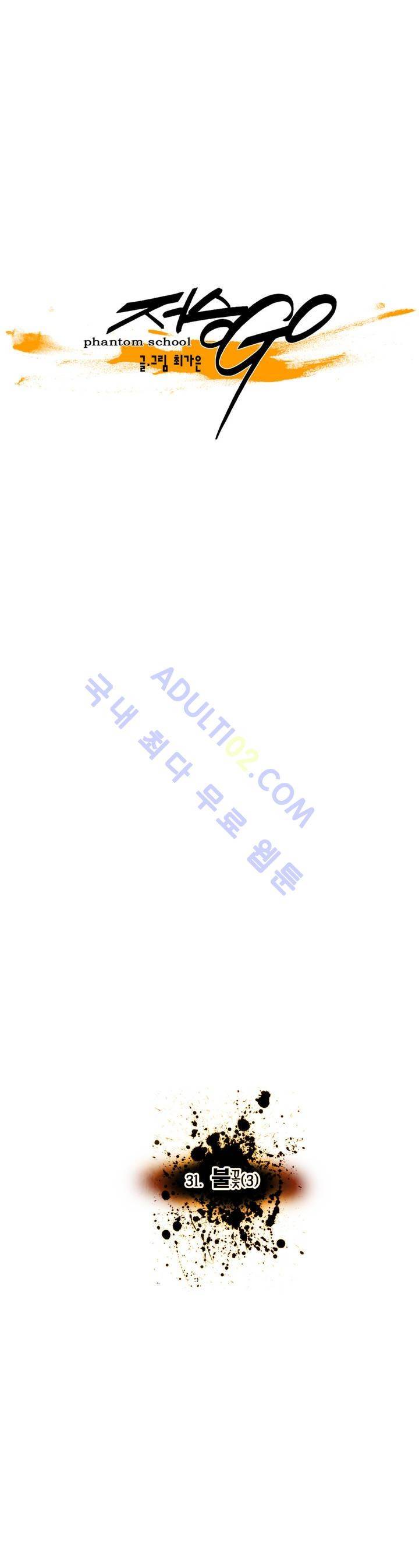 저승GO 31화 7
