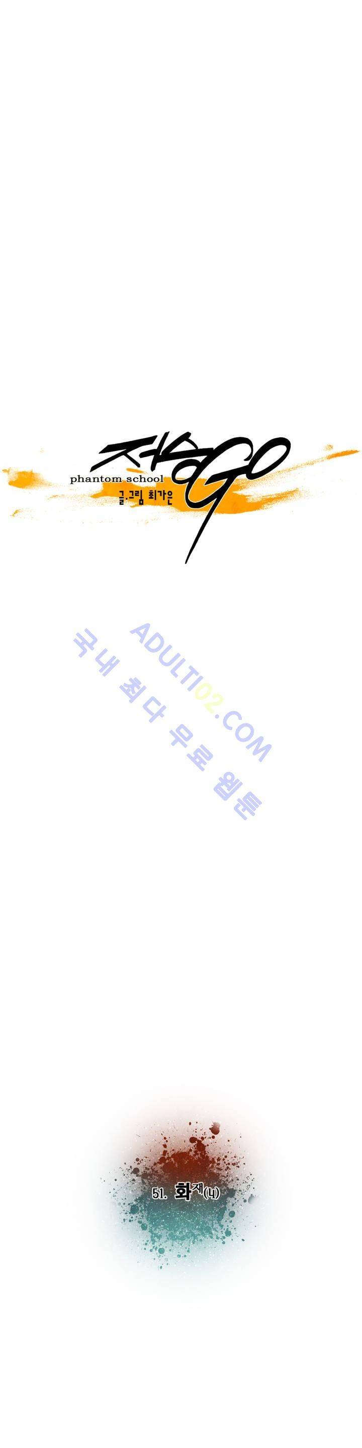 저승GO 51화 5