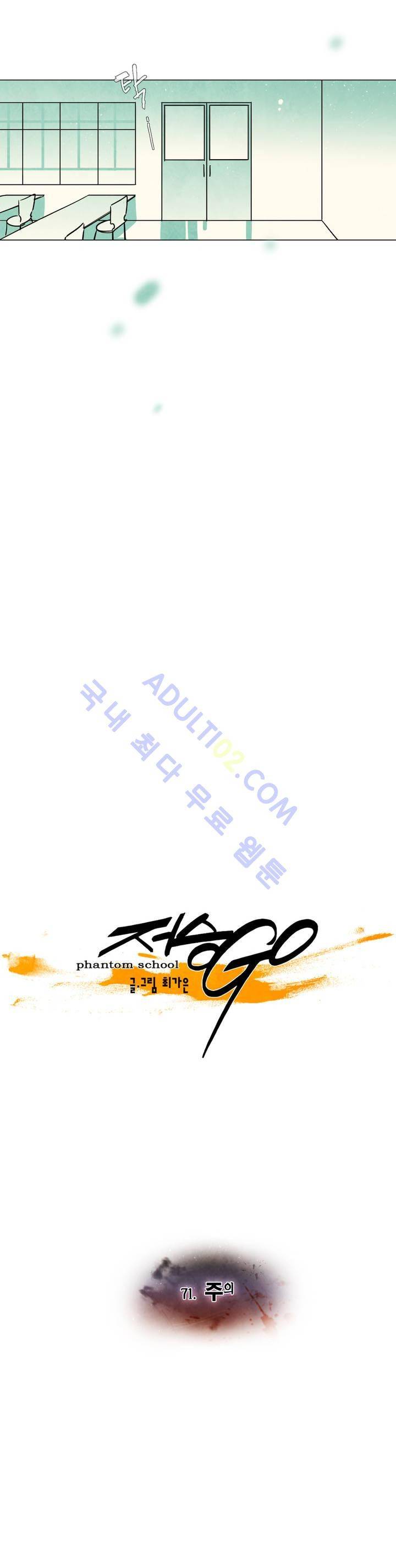 저승GO 71화 3