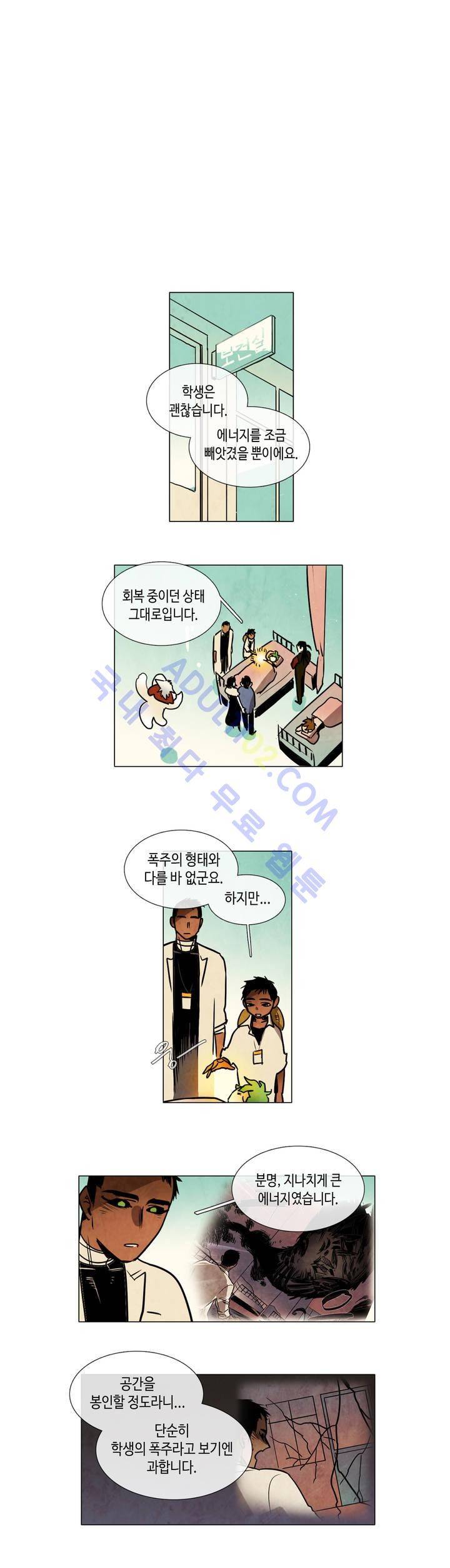 저승GO 71화 4
