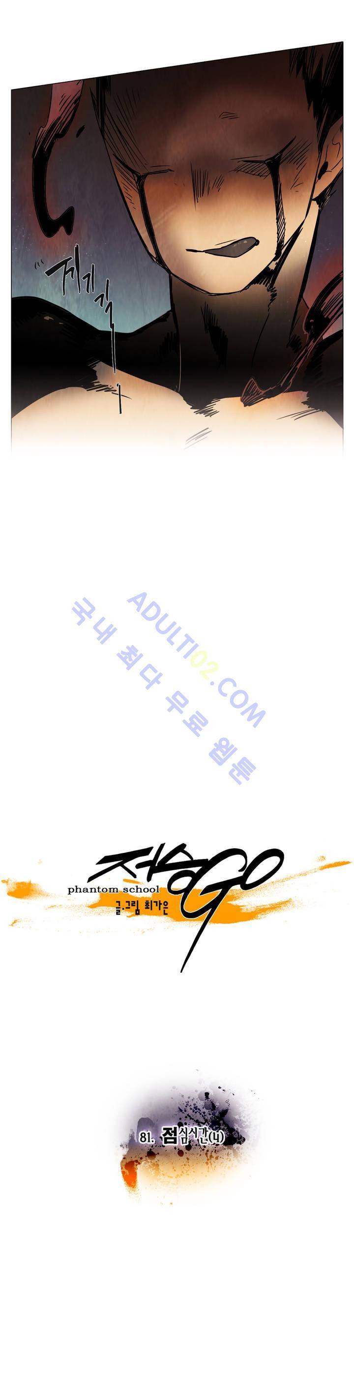 저승GO 81화 4