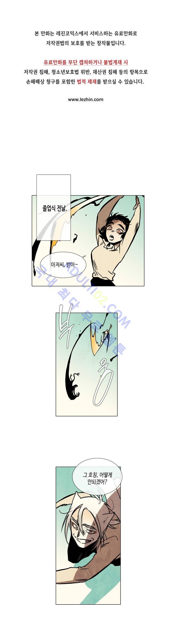 저승GO 101화 1