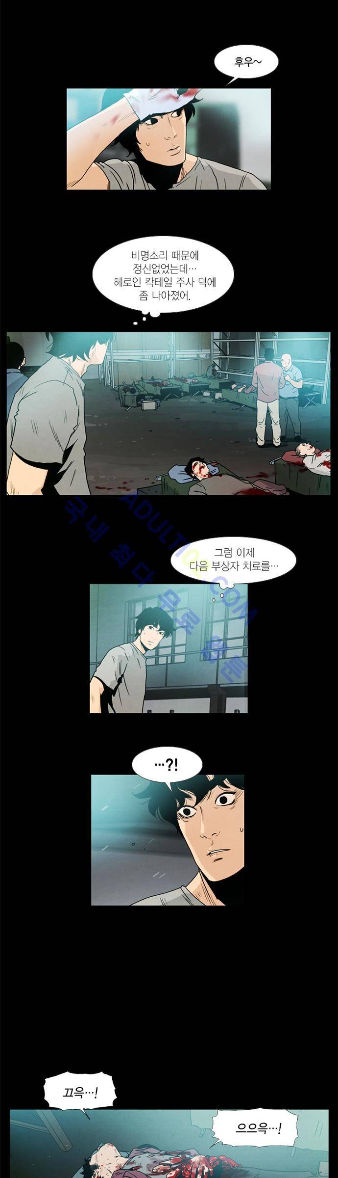 아모르셀투스(Amor Certus) 4화 4
